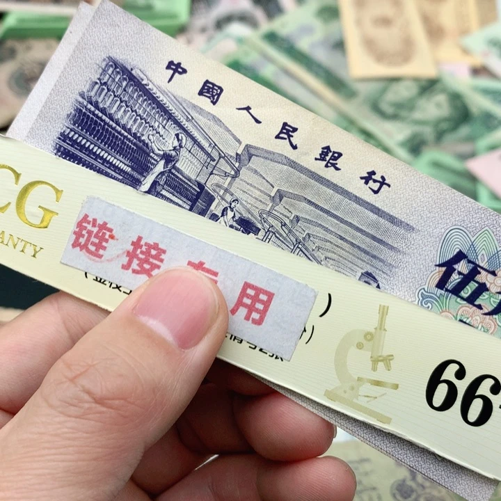 阿杜直播间退市纸币精选 纺织1张