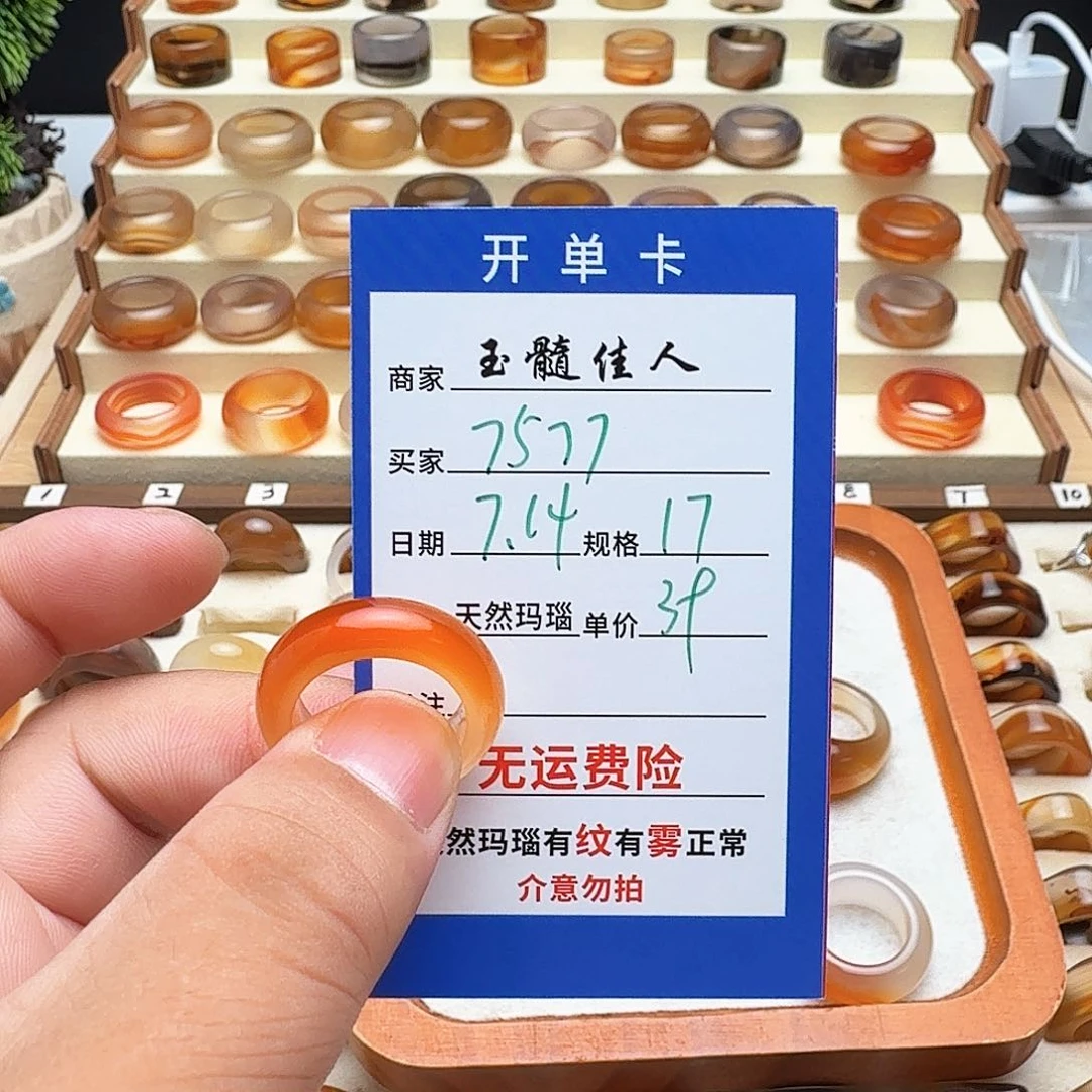 玛瑙/玉髓戒指未镶嵌