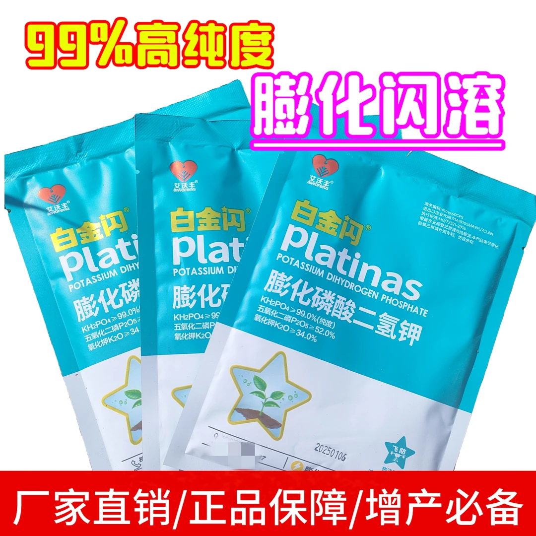 正品99%高纯度膨化磷酸二氢钾冷水速溶厂价直销正品农资保障