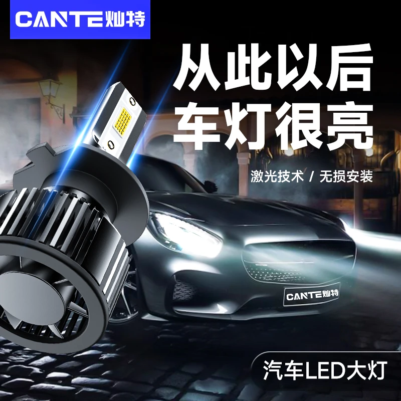 灿特汽车超亮led强光超亮远近光led汽车大灯高亮聚光大灯