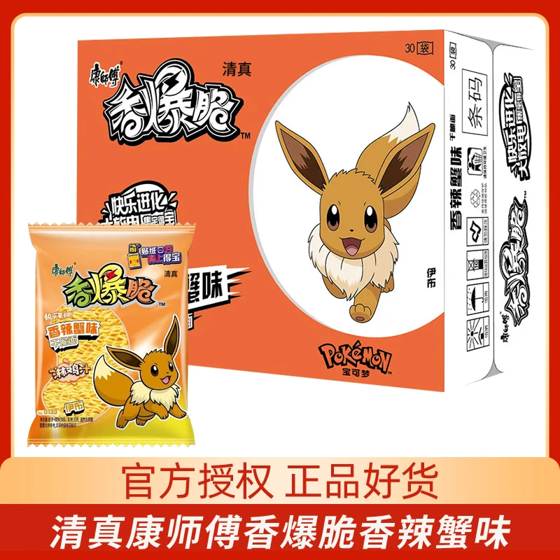 康师傅清真香爆脆干吃面香辣蟹味袋装整箱速食方便面
