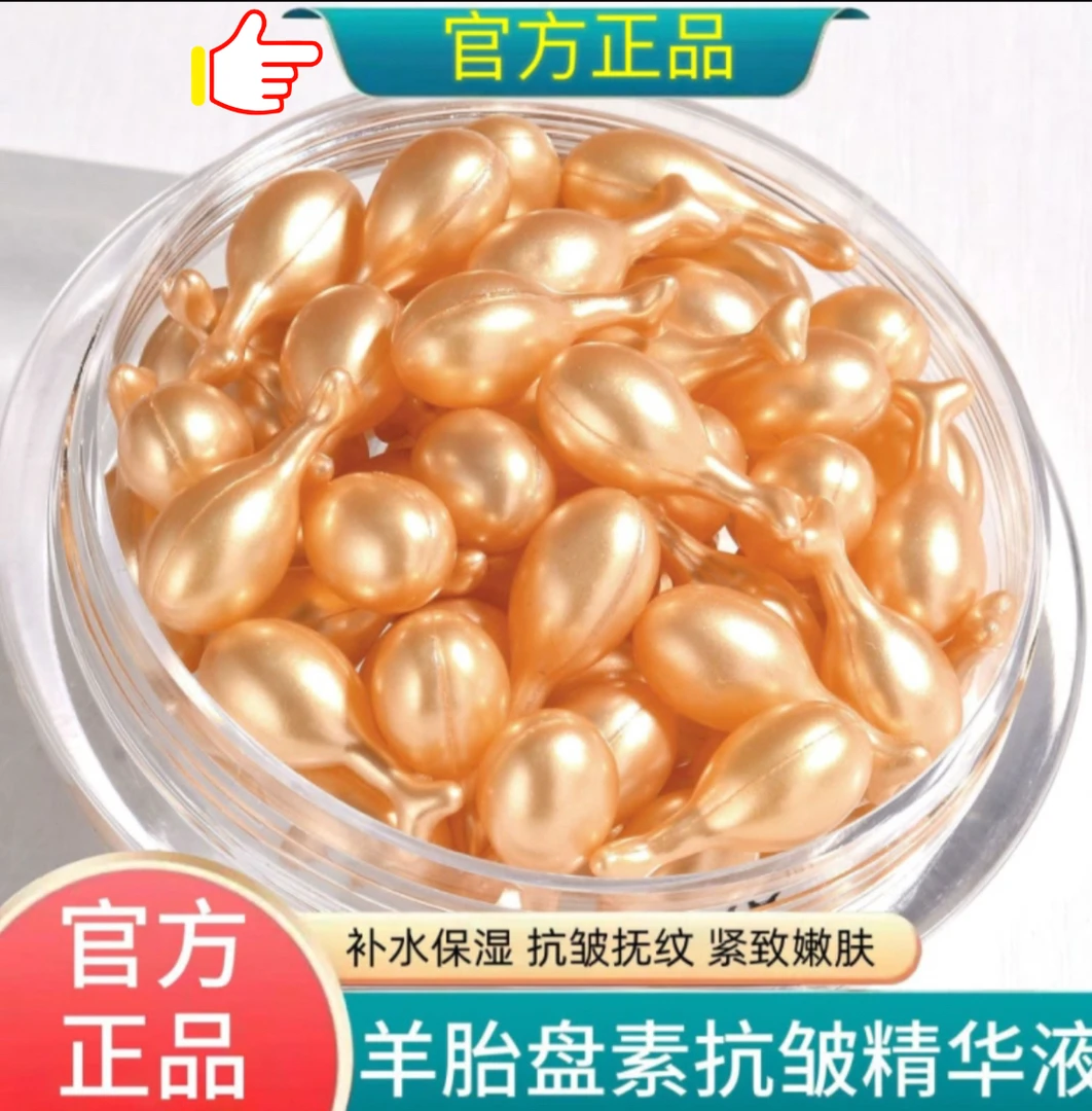 胎盘素精华液全脸抗皱紧致补水保湿小鸡腿嫩肤胶囊精华