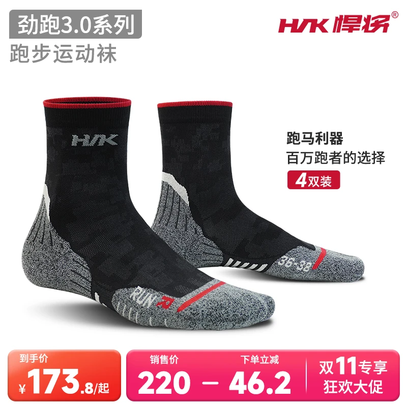 HNK/悍将劲跑3.0升级专业马拉松越野透气户外袜子秋冬跑步运动袜