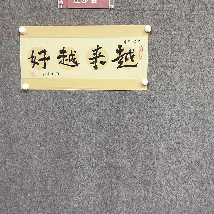 书法越来越好作品