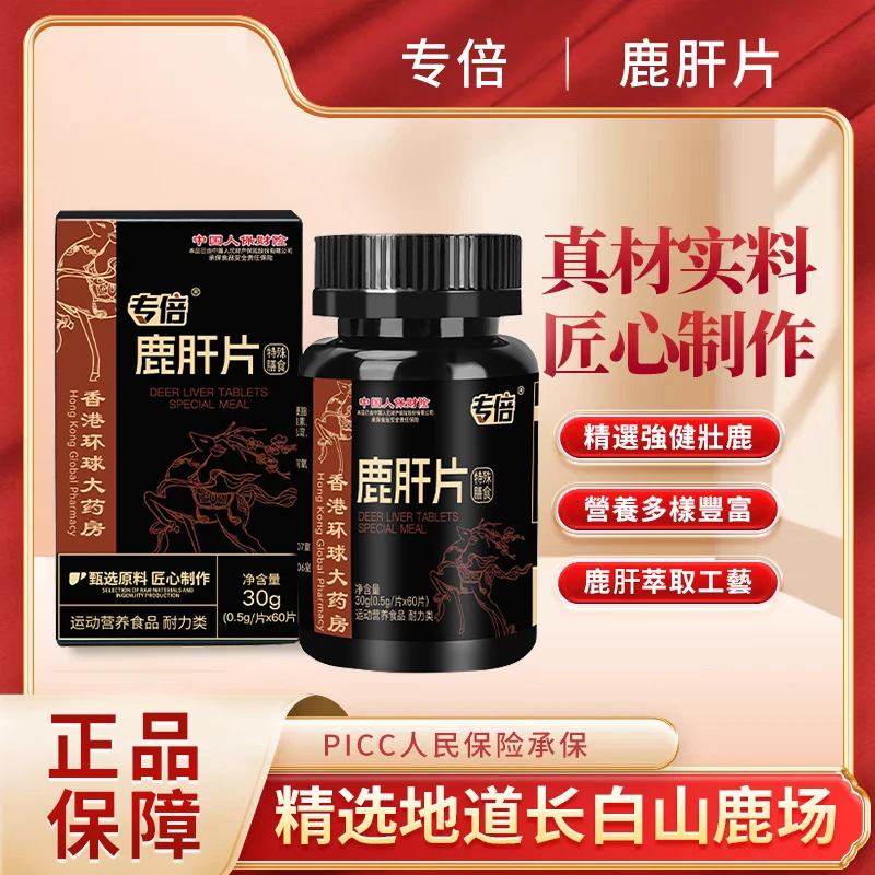 【小迪补贴】专倍-鹿肝片 精选长白山梅花鹿-浓缩萃取肝劲十足S9