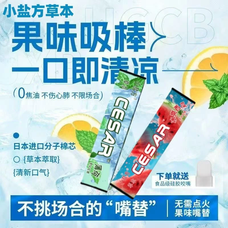 果味吸棒清新口气嘴替代品清凉便携不限场合