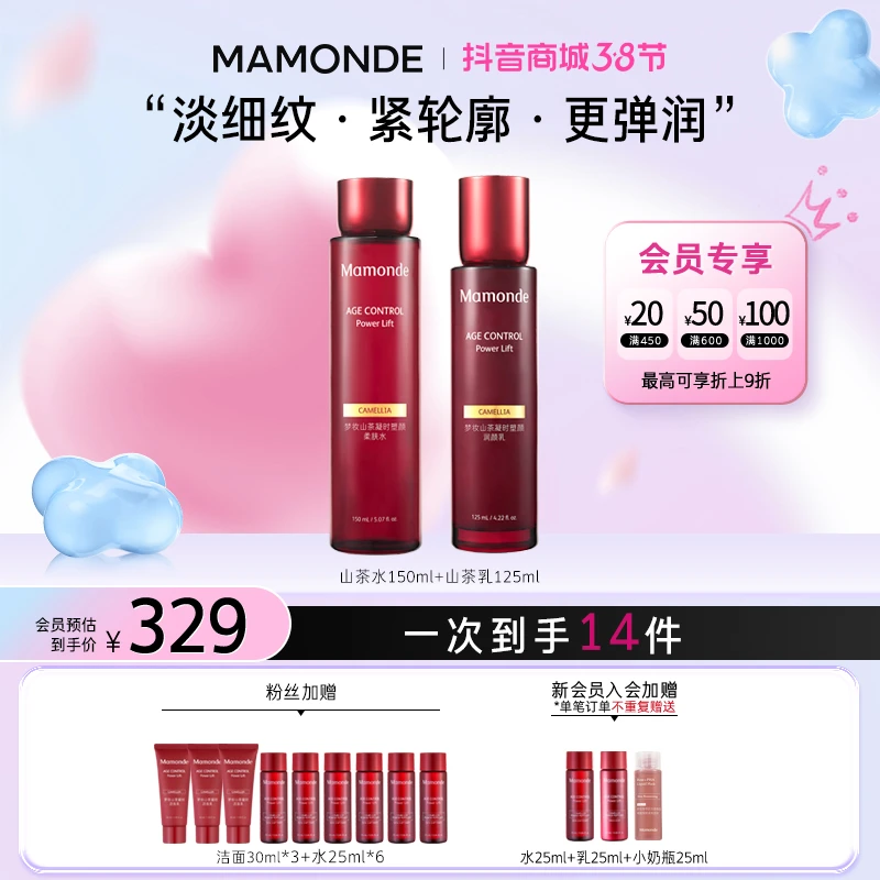 【38女神节】梦妆山茶凝时塑颜乳液抗皱紧致塑颜补水护肤抗初老