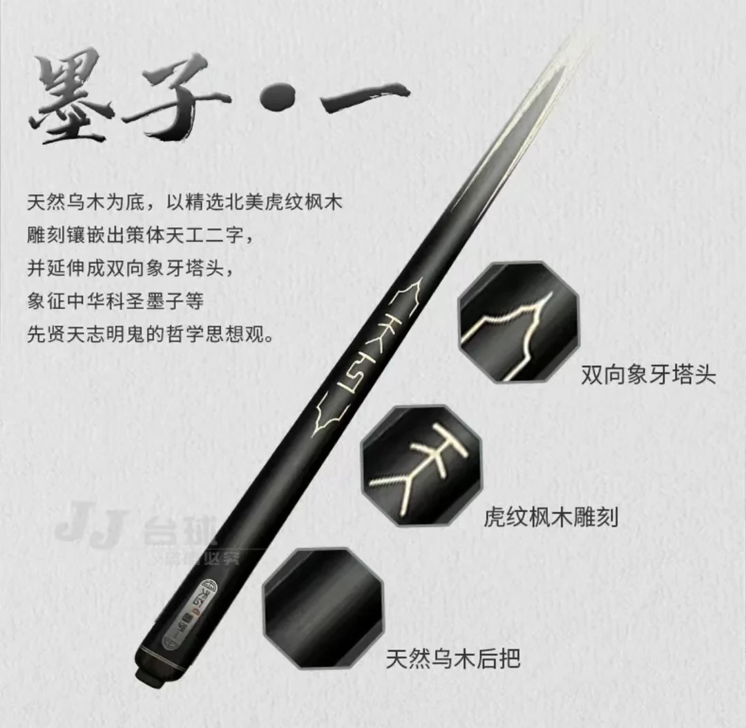 天工墨子系列冰刃台球杆斯诺克墨子1职业优选品牌雕刻传统精选