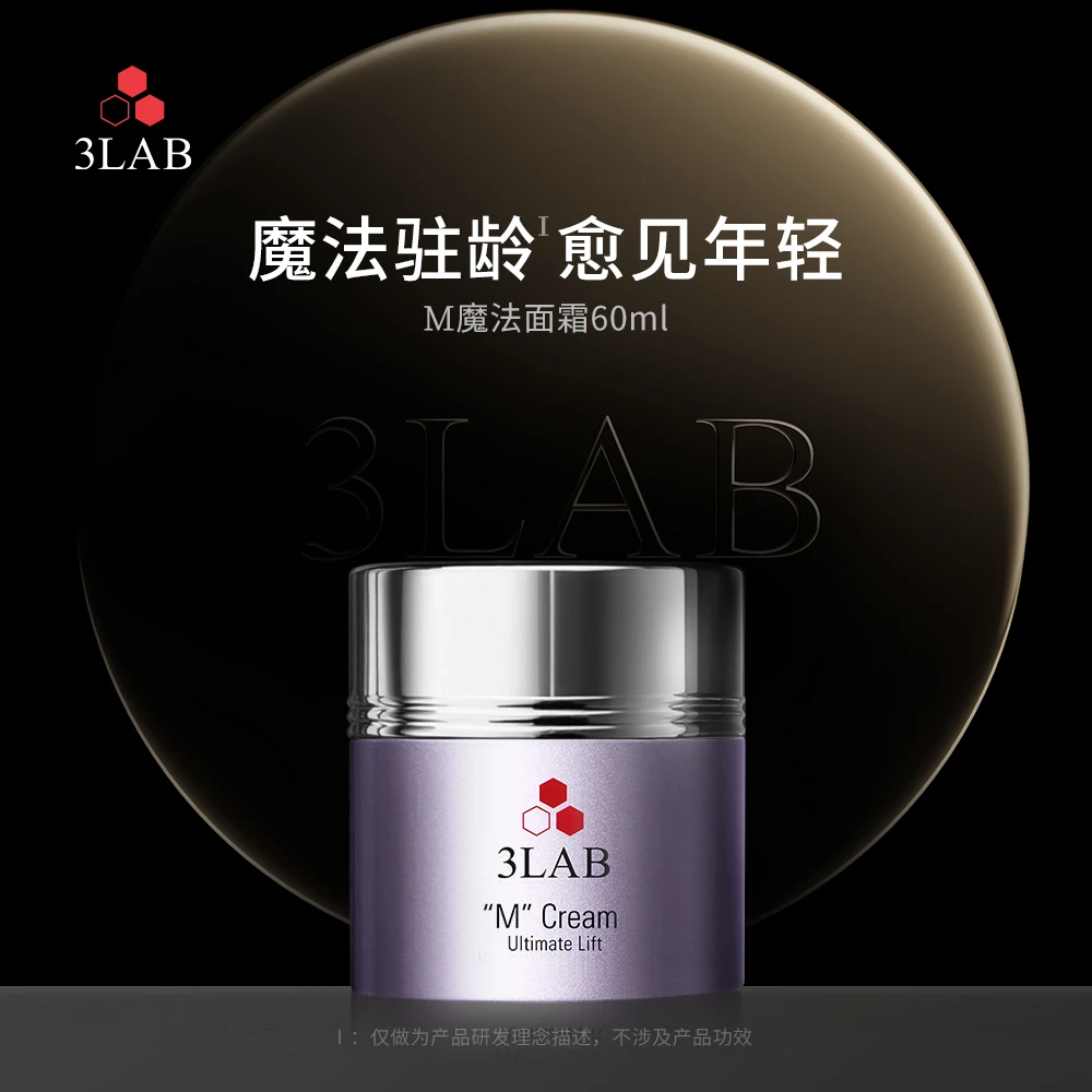 【3LAB】M魔法面霜60ml*2+15ml*3+精华水淡纹激活修复细胞改善闭口