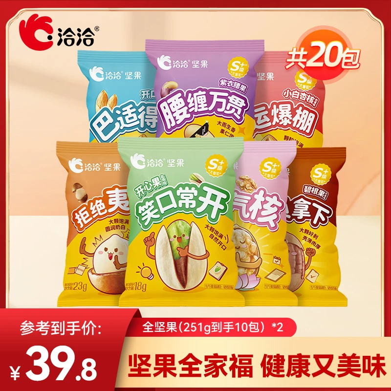 【7种坚果】洽洽坚果全家福到手10包多口味独立小包装休闲解馋零食
