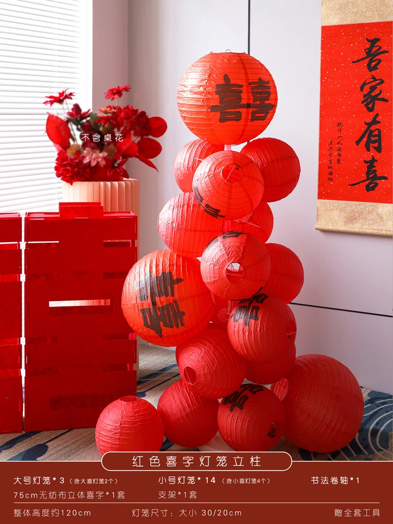 结婚装饰喜字灯笼立柱订婚礼场景布置客厅婚房拍照背景墙婚庆用品