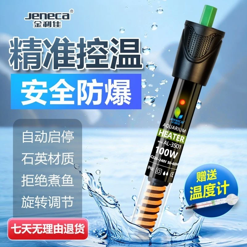 金利佳新款鱼缸加热棒自动省电安全控温防爆加热器水族箱乌龟加温