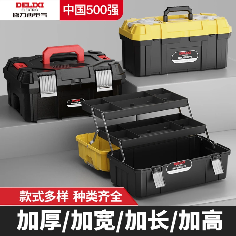 德力西电气工具箱多功能手提式电工箱车载加厚多层收纳箱大容量