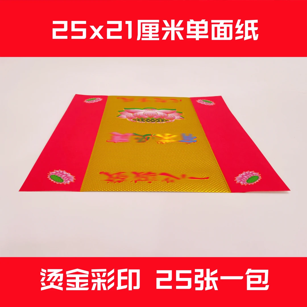 25x21厘米【有球必应】单面金彩印手工折纸每包25张