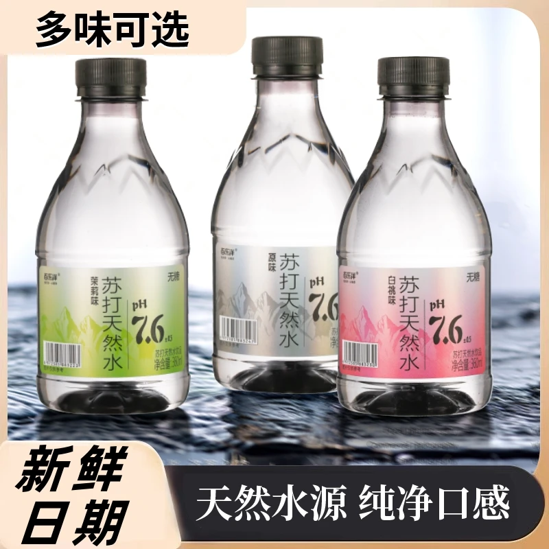 苏打天然水PH7.6弱碱性水360ml瓶装便宜解腻酒后清爽健康不添加糖