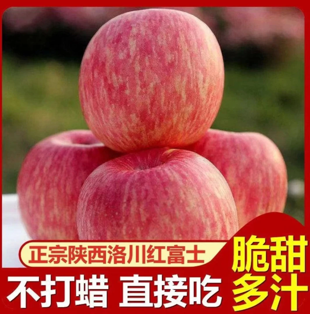 【产地直发】陕西高山红富士脆甜苹果批整箱新鲜苹果带箱10斤发