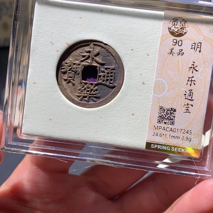 铜觅泉90古钱币 小凤