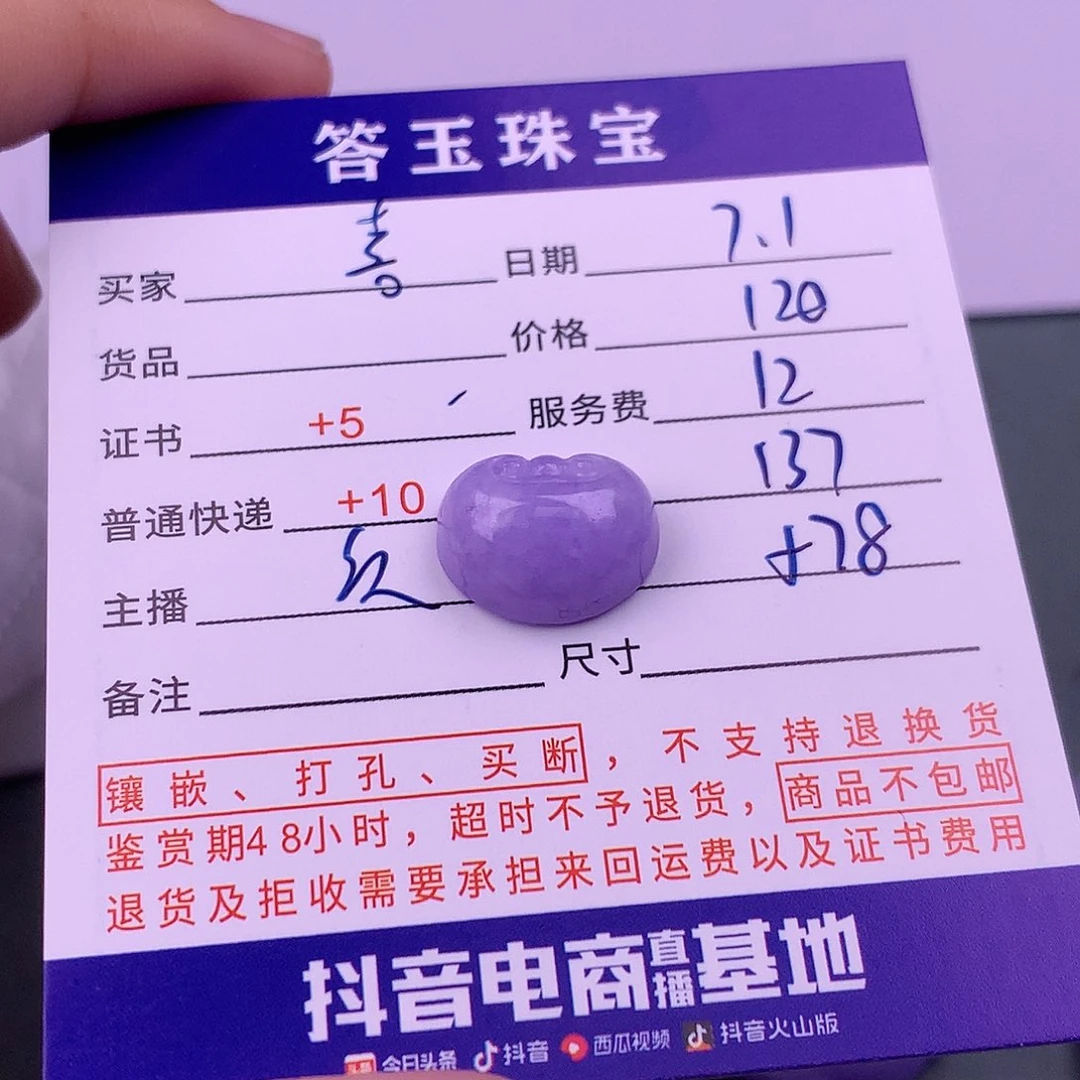 翡翠挂件未镶嵌喜*