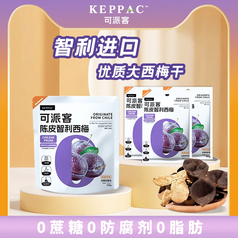 智利西梅干陈皮风味（送试吃100g）独立包装零食梅子果干蜜饯