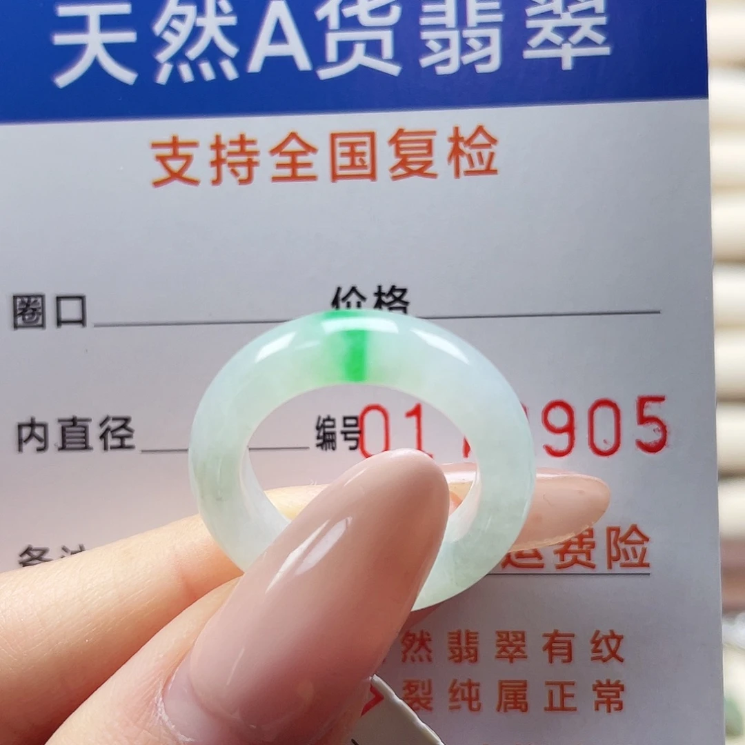 翡翠未镶嵌戒指12号