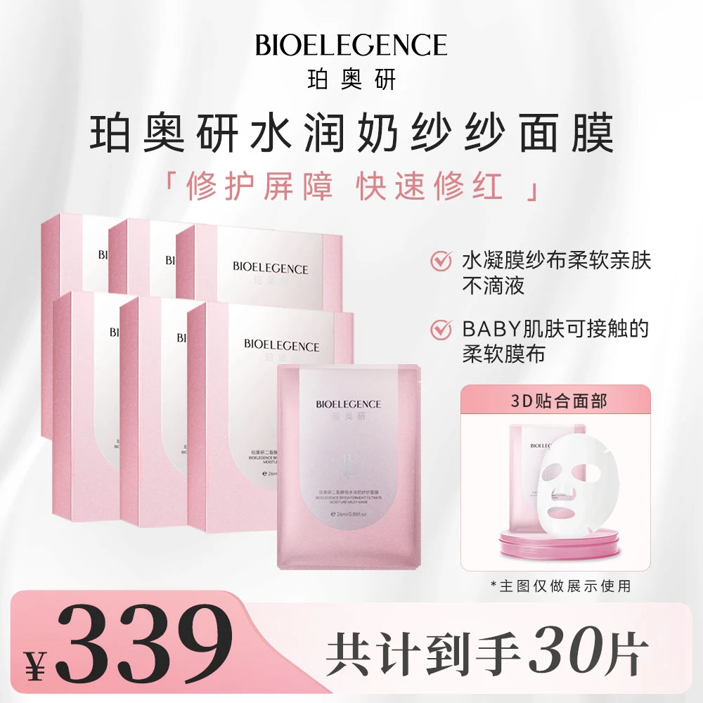 【短剧镜中陌生人同款】珀奥研二裂酵母水润奶纱纱面膜 6盒