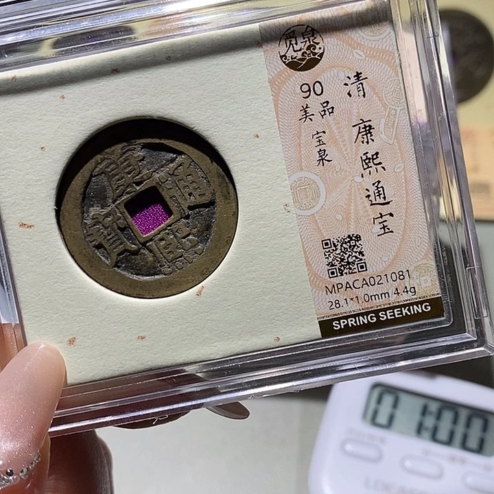 铜觅泉古钱币 小凤