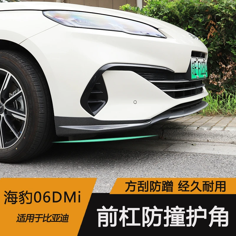适用比亚迪海豹06前杠护角包角改装BYD海豹i前铲前脸保险杠防撞条