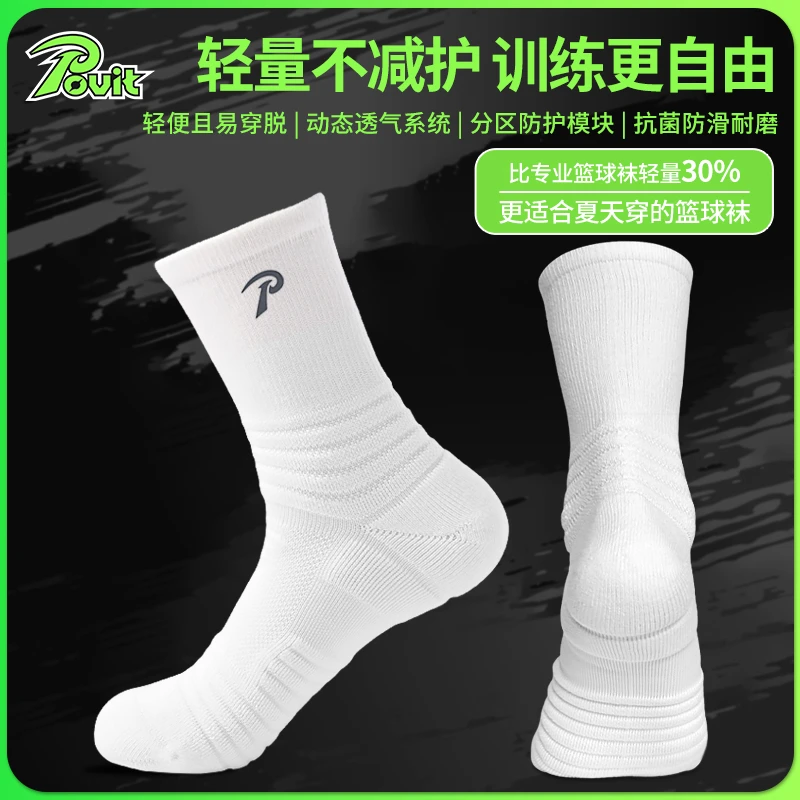 Povit运动袜子男精英袜中筒篮球袜加厚毛巾底压缩跑步袜运动袜