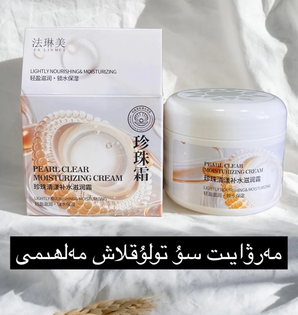 法琳美珍珠清漾补水滋润霜