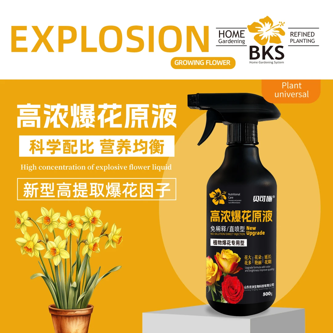 贝可施【视频福利】高浓爆花原液多花促花催花分化花卉绿植通用型