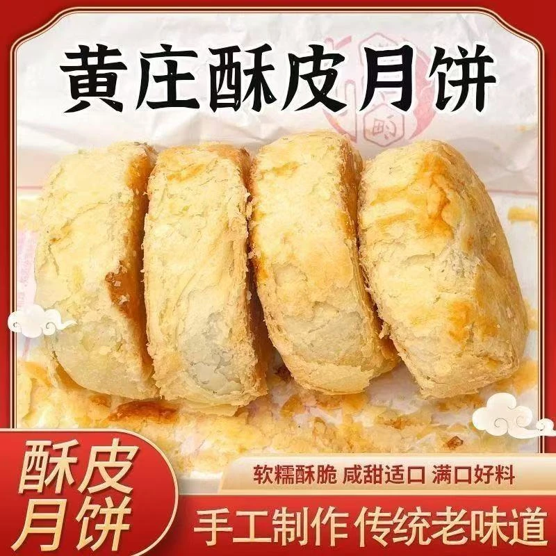 【黄庄月饼】460克酥皮月饼河北特产蛋黄月饼解馋零食