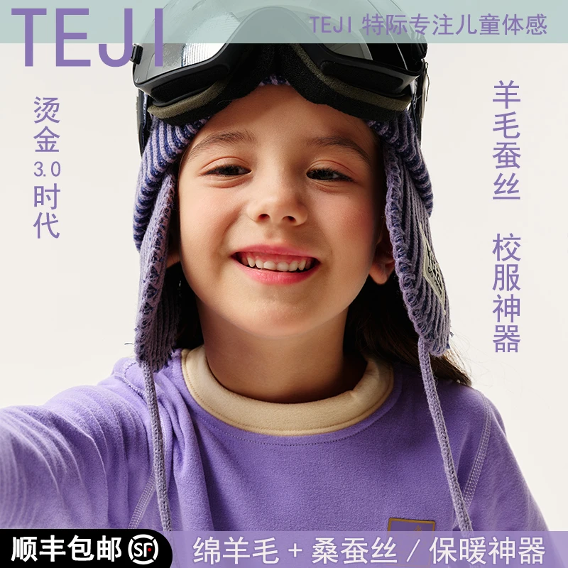 TEJI烫金【校服神器】羊毛蚕丝儿童保暖内衣套装秋冬男女童秋衣秋裤