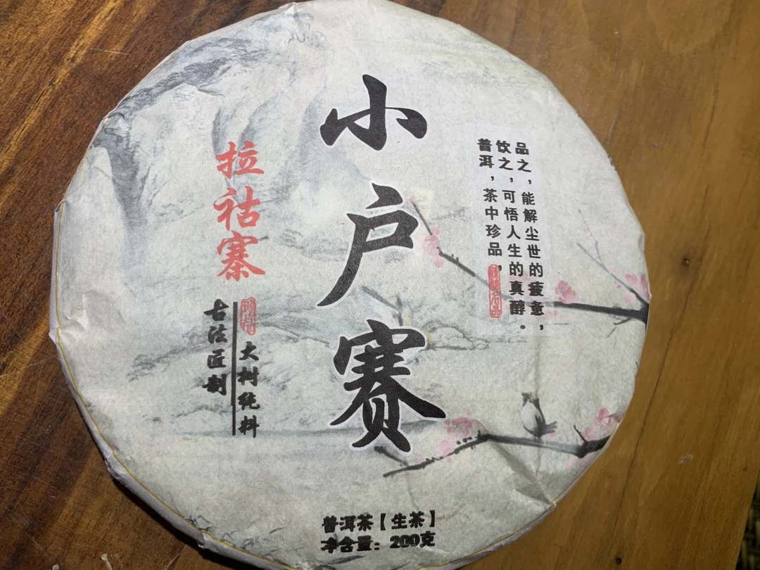 勐库镇小户赛拉祜寨2019年大树春