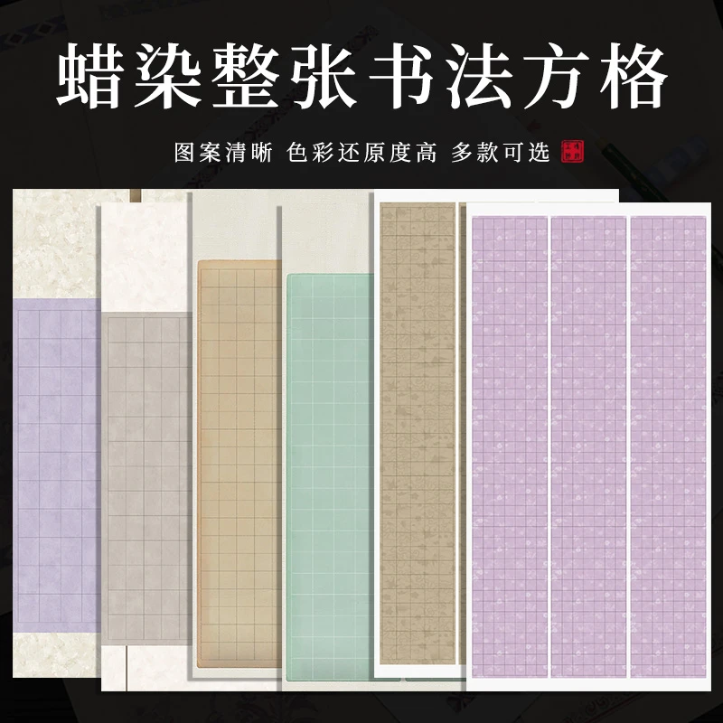 【东宣阁】Y六尺小六尺四尺蜡染方格格子宣纸方格书法国展纸半熟