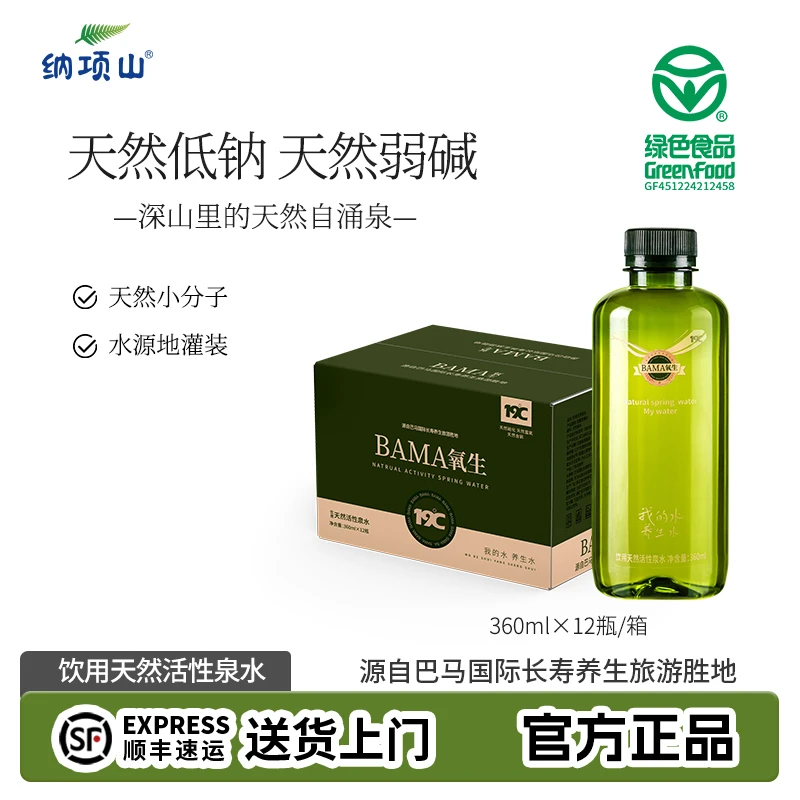 巴马长寿乡纳项山BAMA氧生360ml×12瓶/箱*5箱天然低钠水天然弱碱
