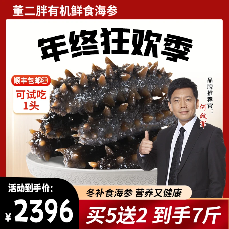 董二胖9A参王7斤有机鲜食海参大连海参3-4头/斤产地直供