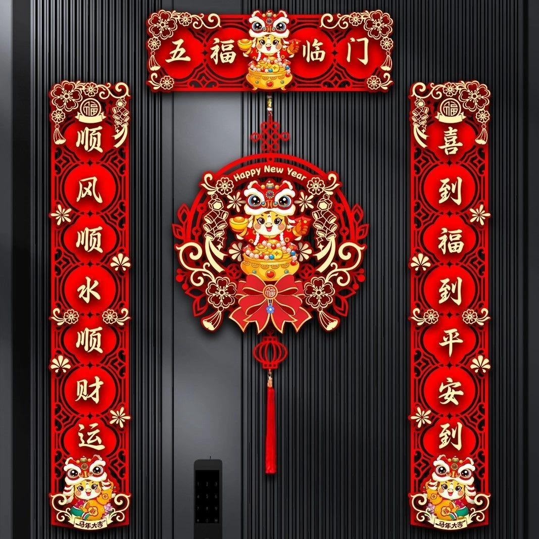 升级款植绒对联2026马年春节家用过年大门门贴布置新年装饰磁吸