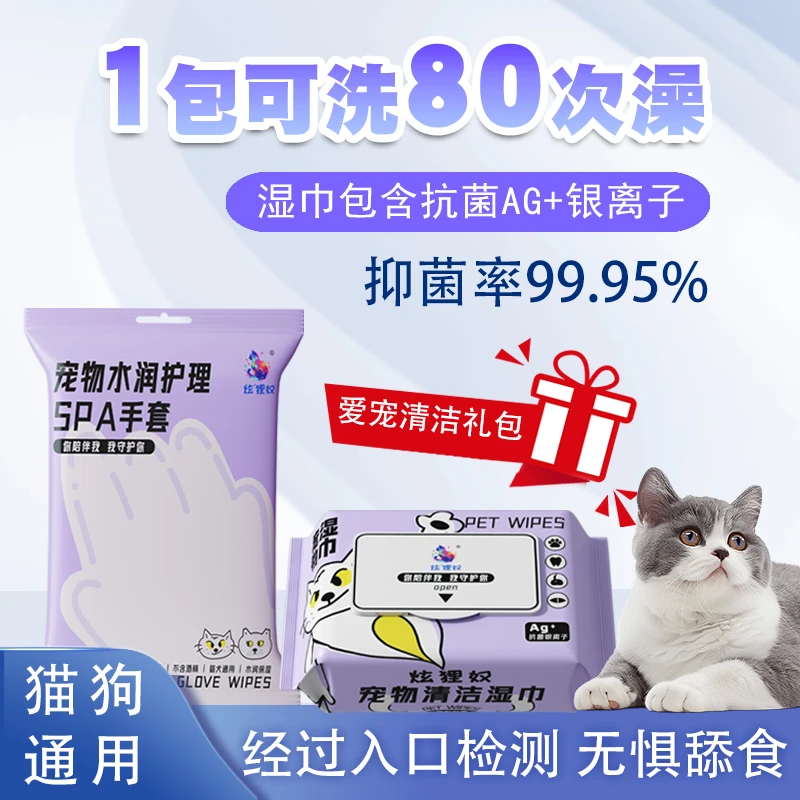 炫狸奴宠物清洁套餐宠物湿巾一次性免洗宠物手套日用品萌宠好物