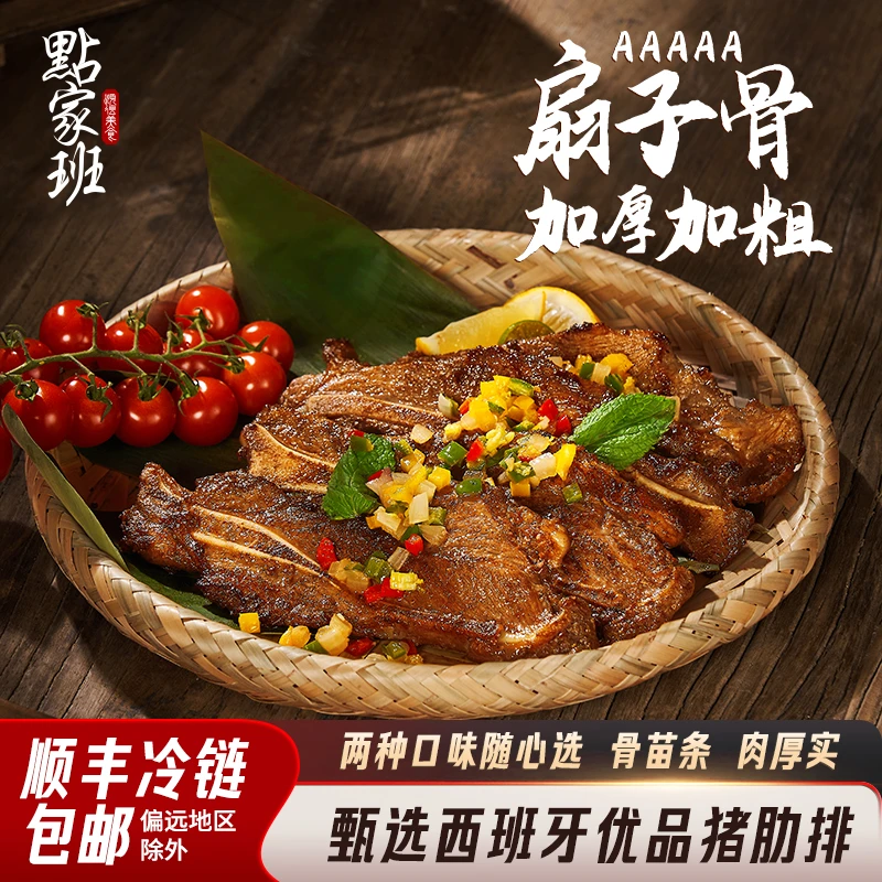 战斧扇子骨，西班牙进口优质猪扇骨！低温真空慢腌，啃骨党过足肉瘾！