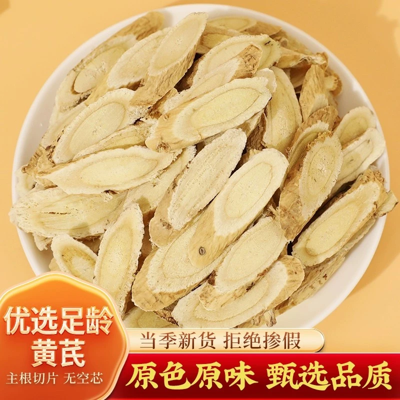 黄芪甘肃岷县黄芪片北黄芪泡水代茶饮当归党参枸杞新黄芪