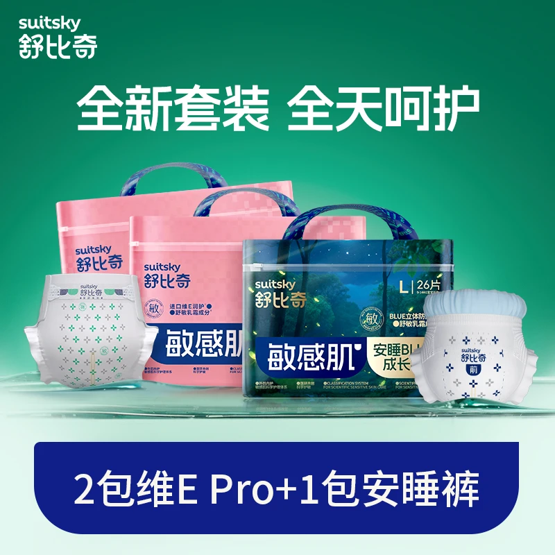 【达人活动】舒比奇2包维E乳霜Pro+1包安睡blue
