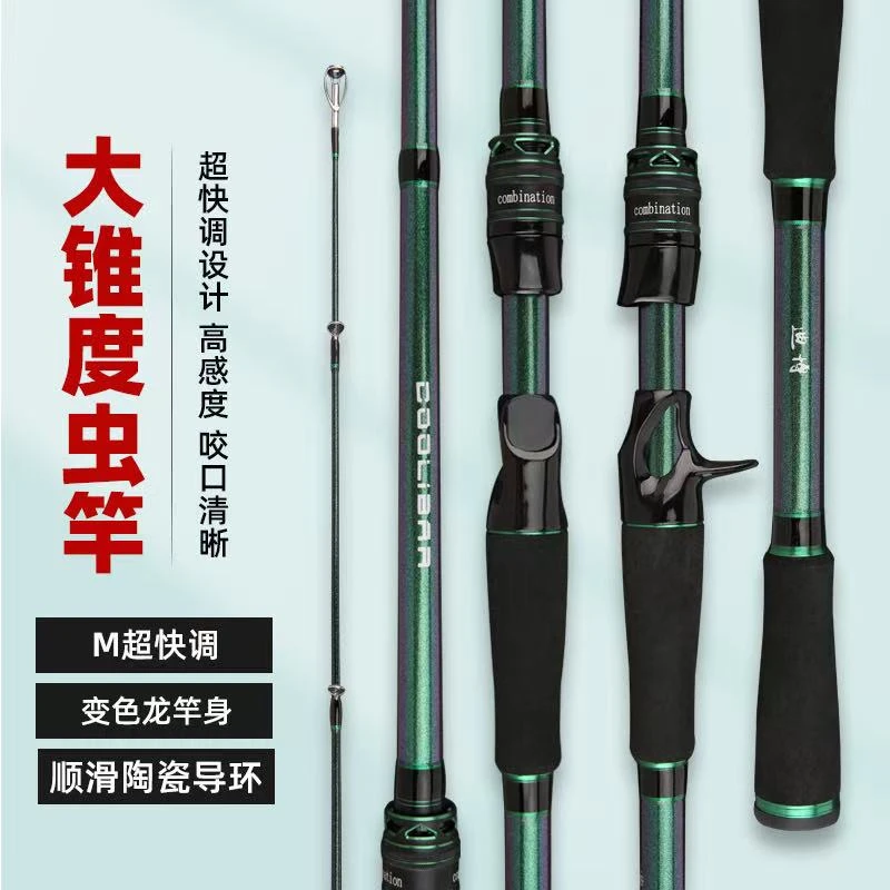 大锥度虫竿M超快掉超轻碳纤维xf高感度路亚竿变色龙鲈鱼鳜鱼