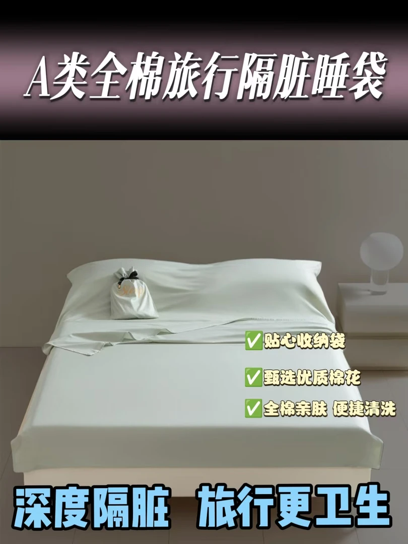 新款A类新疆长绒棉全棉旅行隔脏睡袋系列酒店隔脏纯色睡袋