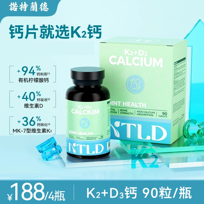 【萱萱粉丝专属】诺特兰德K2钙咀嚼片柠檬酸钙维生素D3维生素90粒
