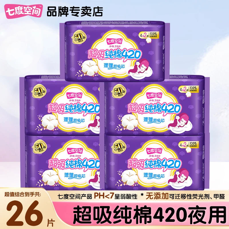 SPACE/七度空间卫生巾超吸纯棉420mm超薄透气丝柔品牌姨妈巾正品