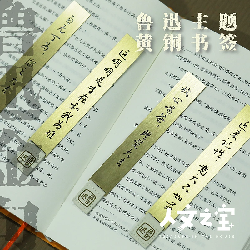 人文之宝鲁迅语录黄铜书签第三辑创意礼物送学生老师文具精致礼物