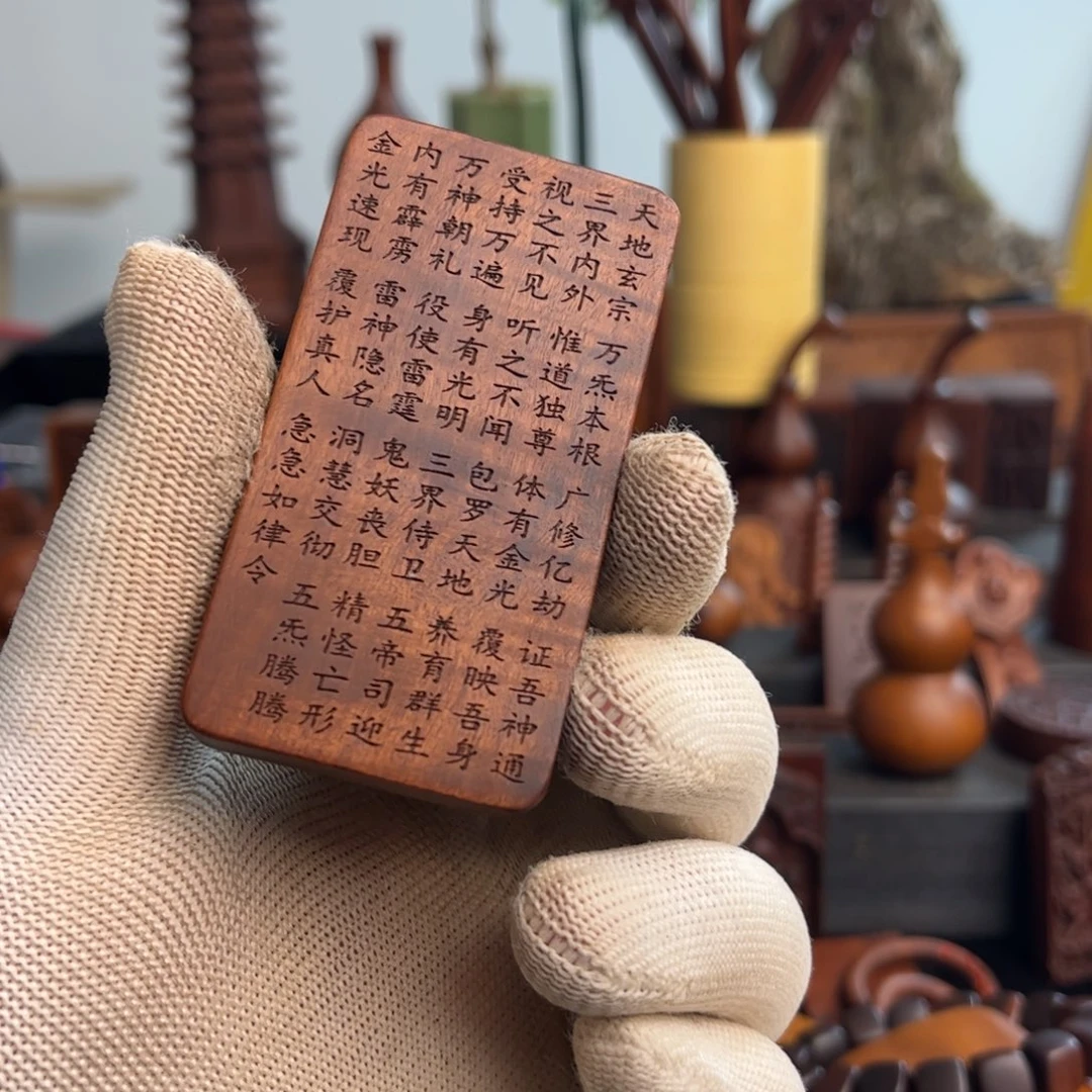 枣木l****l雷击枣木金光咒