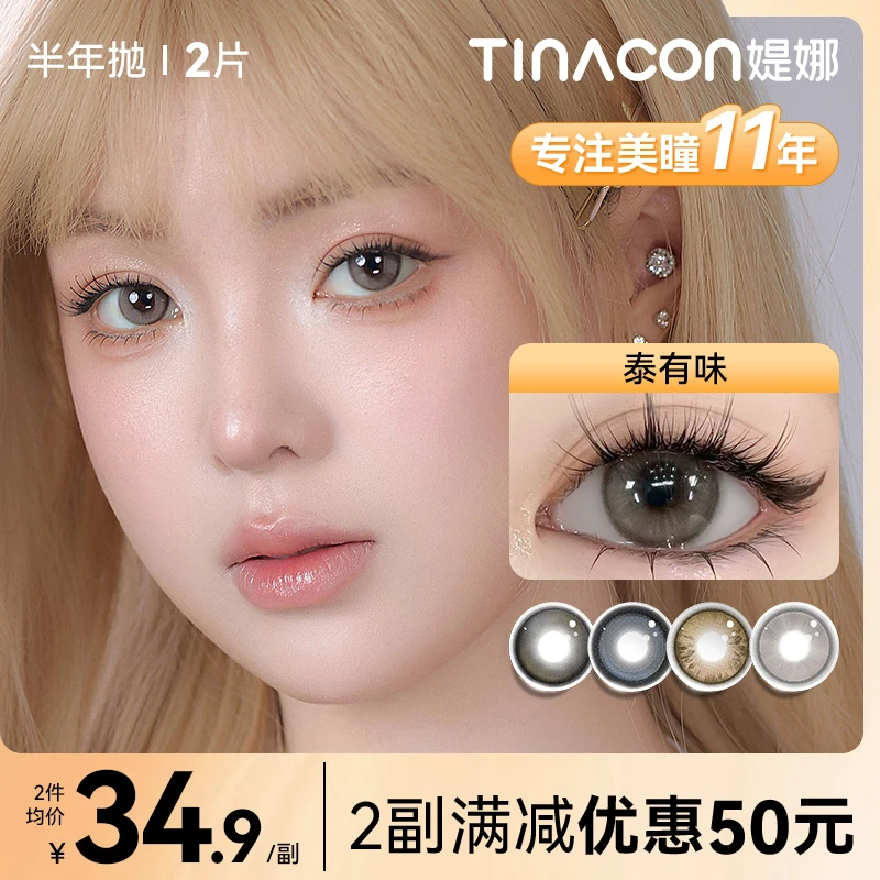 媞娜欧若风缇娜美瞳半年抛大直径棕色混血百搭隐形眼镜【居居大王】