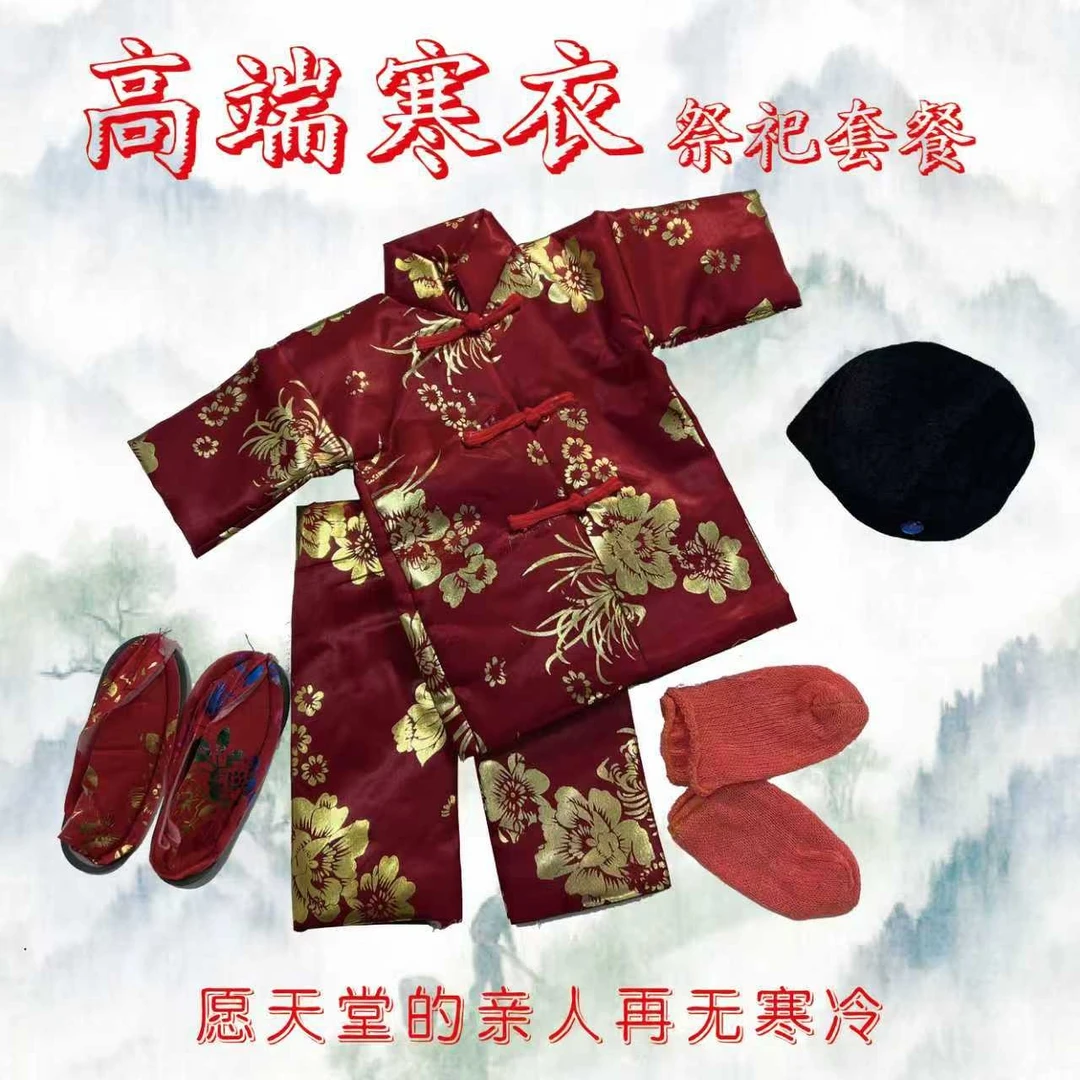 寒衣节男士女士棉衣棉鞋棉帽袜子包邮