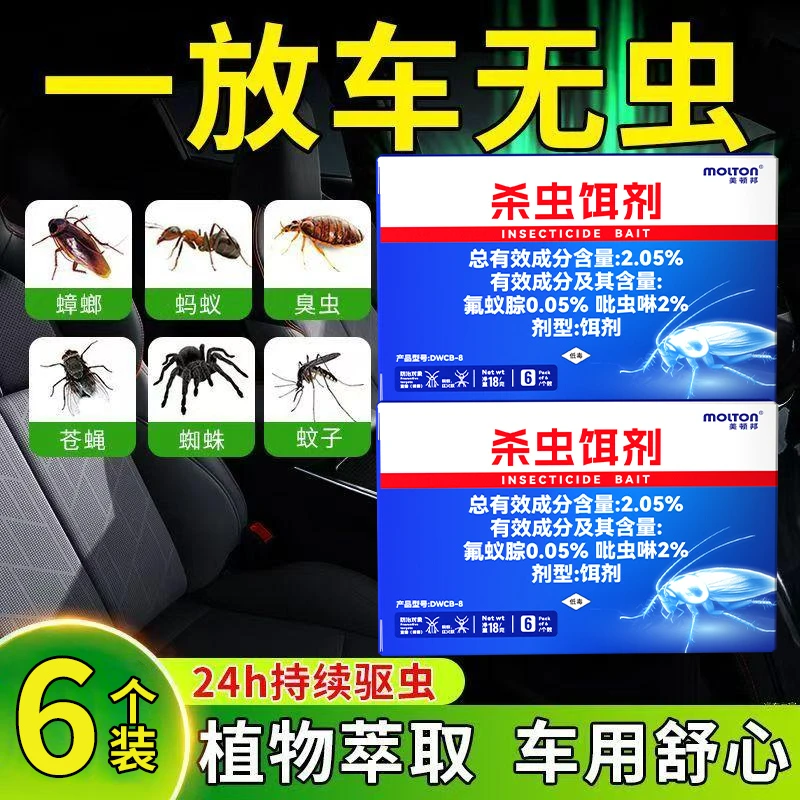 汽车内防蜘蛛驱赶神器杀虫饵室内去红白长腿蜘蛛驱逐专用驱虫饵料